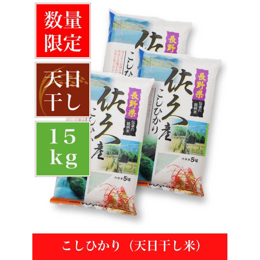 令和5年産 コシヒカリ（天日干し） 