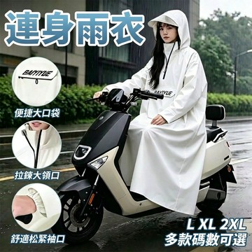 一體式雨衣 加長雨衣 口袋機車雨衣 加長遮腳雨衣 優質大碼雨衣 騎行雨衣 連身雨衣 防風雨衣888
