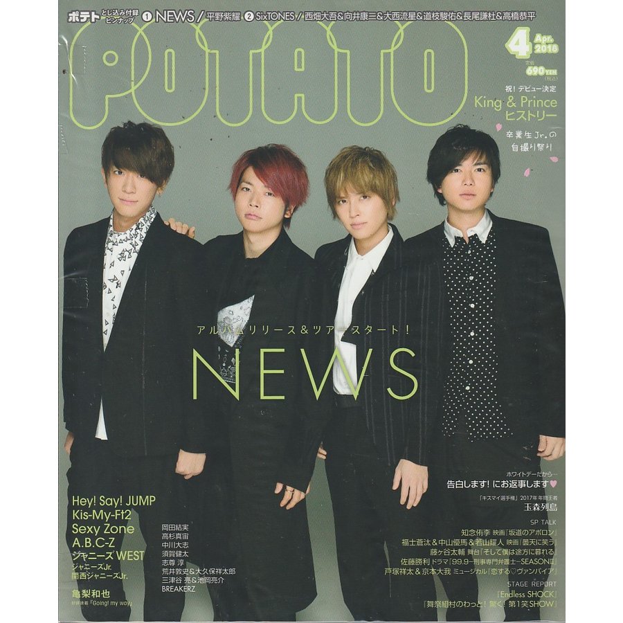 POTATO　ポテト　2018年　4月　雑誌