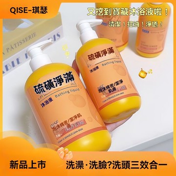 臺灣出貨琪瑟硫磺液體香皂沐浴露洗臉洗髮三合一正品深層清潔控油清潔控油滋潤乾淨泡沫綿密細膩溫和不刺激順滑洗臉洗手洗髮護膚