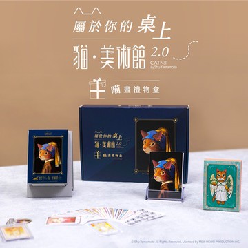 貓·美術館｜喵畫禮物盒