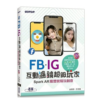 FB、IG互動濾鏡超級玩家：Spark AR擴增實境玩創意
