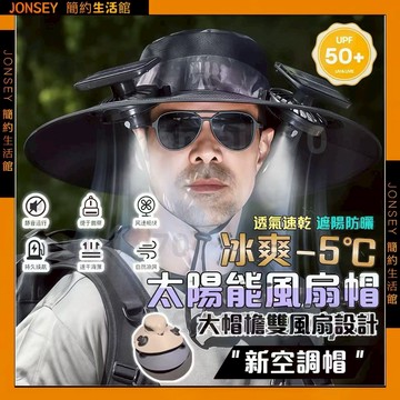 隔日達📦升級雙風扇 直充+太陽能👍太陽能風扇帽子 男士夏季戶外登山農活釣魚帽 防紫外線 遮陽帽 防曬帽 漁夫帽