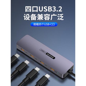 TypeC擴展塢一分四多口拓展器USB3gen2高速傳輸集分線器HUB3.2轉換頭適用蘋果Macbook雷電3/4筆記本電腦配件