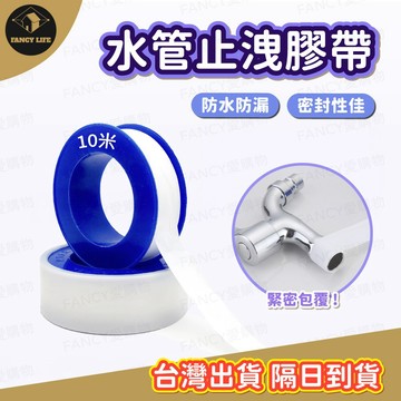 蝦皮隔日到貨【台灣現貨免運 水管止洩膠帶】止水膠帶 止洩帶 止水膠布 防漏水膠帶 止水帶 止瀉帶 防水帶 防水膠帶 止水
