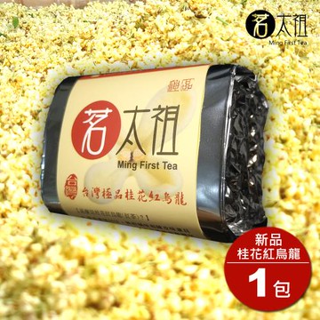 茗太祖 台灣極品高山 桂花紅烏龍典雅版 茶葉(桂花紅烏龍50g/1入)
