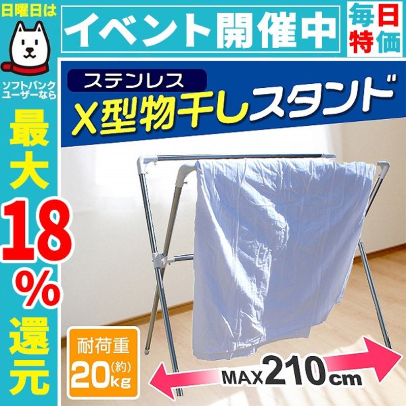 タオルハンガー 室内物干し スタンド 折りたたみ おしゃれ 部屋干し 室内干し ステンレス X型 雨 梅雨 通販 Lineポイント最大0 5 Get Lineショッピング