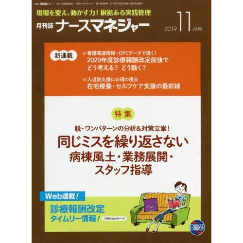 ナースマネジャー 現場を変え,動かす力 根拠ある実践管理 第21巻第9号