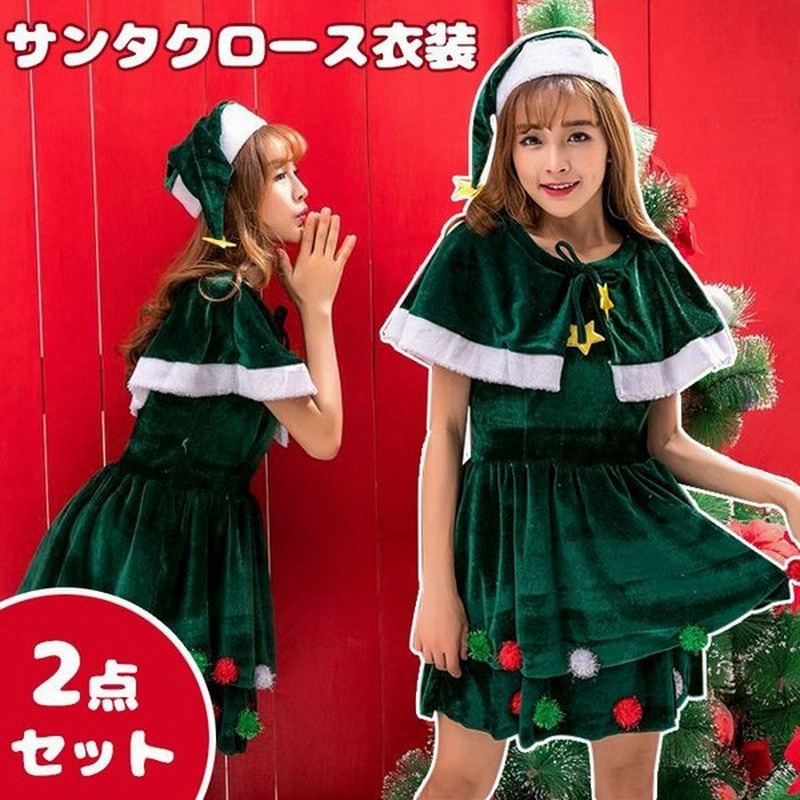 クリスマスツリー コスプレ ツリー サンタ コスプレ 衣装 仮装 サンタクロース クリスマス コスチューム レディース ワンピースイベント パーティー 通販 Lineポイント最大get Lineショッピング