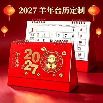 💢臺灣出貨💢2027年羊年三角檯曆月曆桌曆新款中國風燙金定製檯曆