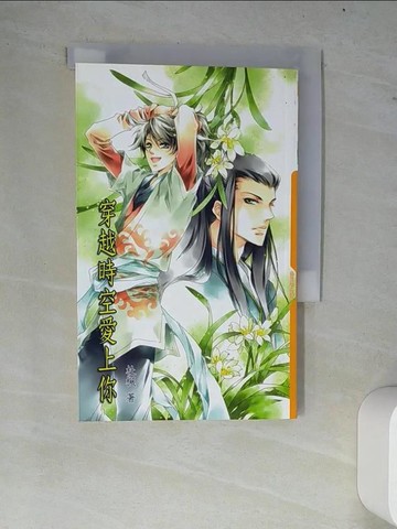 【書寶二手書T2／言情小說_W7X】穿越時空愛上你_杜楓