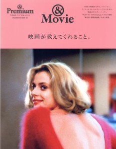 ＆Ｍｏｖｉｅ 映画が教えてくれること。 ＆Ｐｒｅｍｉｕｍ特別編集