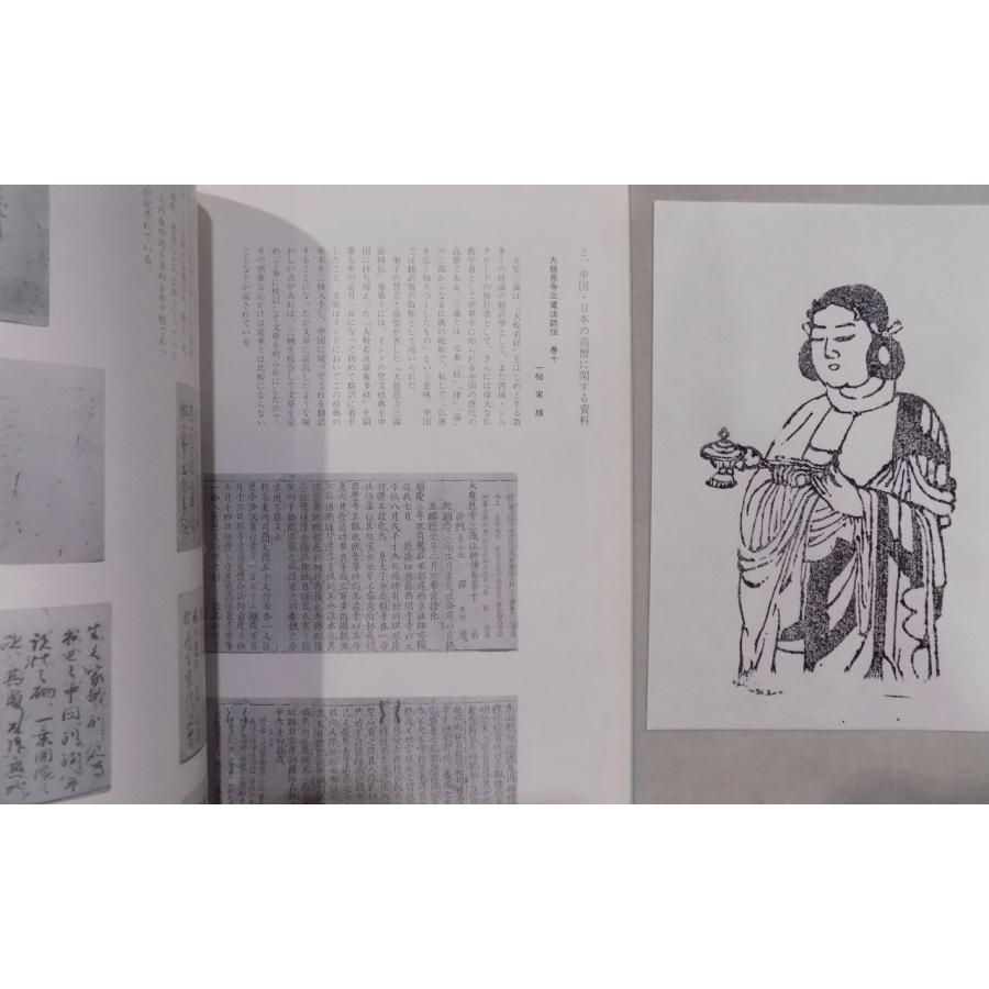 展覧会図録／「仏教説話」／平成9年／神奈川県立金沢文庫発行