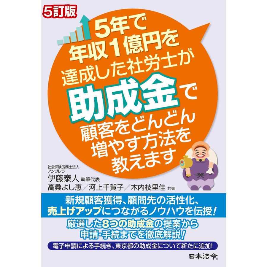 5年で年収1億円を達成した社労士が助成金で顧客をどんどん増やす方法を教えます