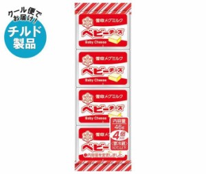 雪印メグミルク ベビーチーズ 46g(4個)×15個入×(2ケース)｜ 送料無料