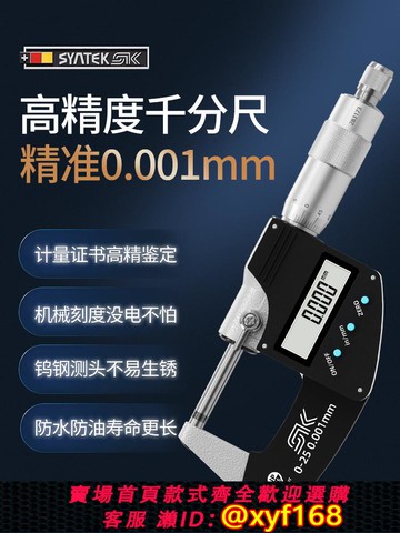 {可打統編 保固一年}德國數顯外徑千分尺高精度千分卡尺厚度螺旋測微器電子壁厚測厚儀