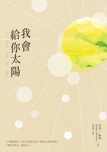 我會給你太陽[二手書_普通]
