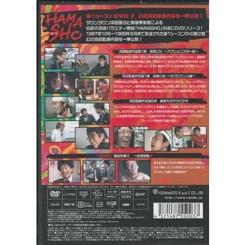 HAMASHO 第1シーズン vol.2 幻の浜田監督作品を一挙公開! (DVD) | LINE