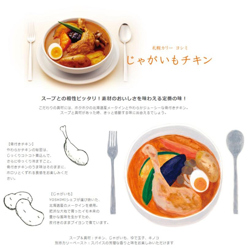 YOSHIMI 3種のスープカレー＆牛カレーセット じゃがいもチキン ポーク＆やさい えびスープ 牛カレー 北海道 お土産 札幌 お取り寄せ