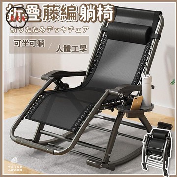 可開發票 免運 【免運+開票 搖椅 躺椅】夏天懶人 藤椅 折疊午休靠背椅 涼椅 午睡椅 折疊躺椅 休閒躺椅 老人躺坐兩用 摺疊躺椅 工廠現貨直銷 售後保障 6z13