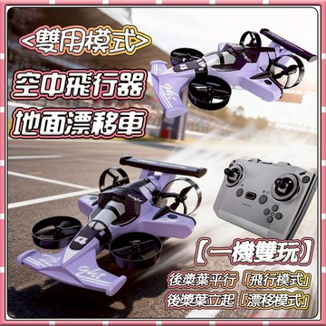 現貨【兒童節禮物🎁】 遙控車 遙控飛機 泡棉遙控車 陸地空雙模式遙控車 無人機固定翼航模二合一 特技炫彩燈光 遙控飛機