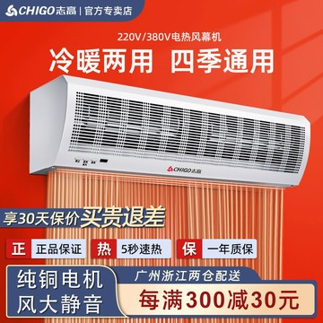 {可打統編 超低價}志高熱風幕機冷暖兩用商用靜音0.9/1.2/1.5/1.8米電加熱門頭風簾