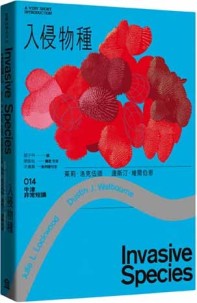 入侵物種：牛津非常短講014