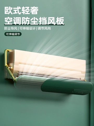 空調遮風板擋防風冷氣擋風板罩防直吹出風口擋板壁掛式通用免安裝