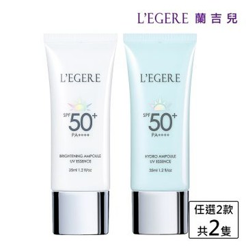 LEGERE 蘭吉兒 安瓶防曬乳35ml 2入組