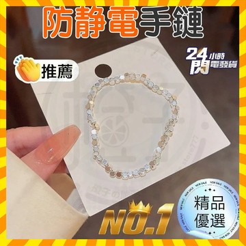 台灣現貨 靜電手環 防靜電手鏈 防靜電手環 防靜電手鍊 抗靜電手環 除靜電手環 負離子手環 靜電手鏈 消除靜電 靜電環