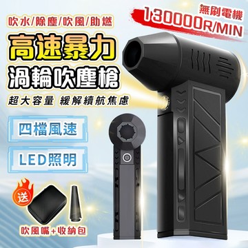 限時秒殺⚡暴力吹塵機 渦輪吹塵機 鼓風機 手持吹葉機 無線吹風機 無線吹塵器 小型便攜 吹風槍 吹塵槍 吹水機