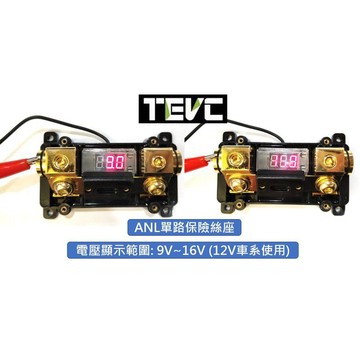 《tevc》ANL B2 一進一出 音響改裝 保險絲盒 單路保險絲座 100A 保險絲 電壓表