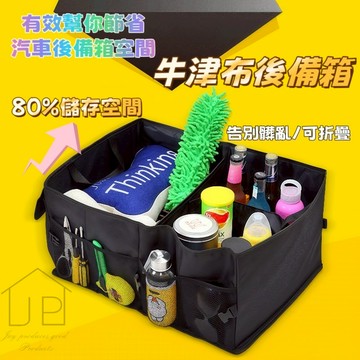 【熱銷好評】80%收納空間 車用收納袋 車用置物袋 黑色多功能後車廂收納袋 可折疊車用收納袋 黑色置物袋 瑞鴻百貨
