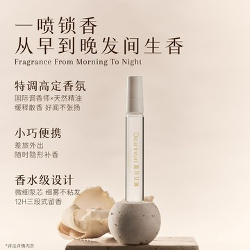【独特艾琳】发丝香水头发香水喷雾小样便携旅行装12h持久留香