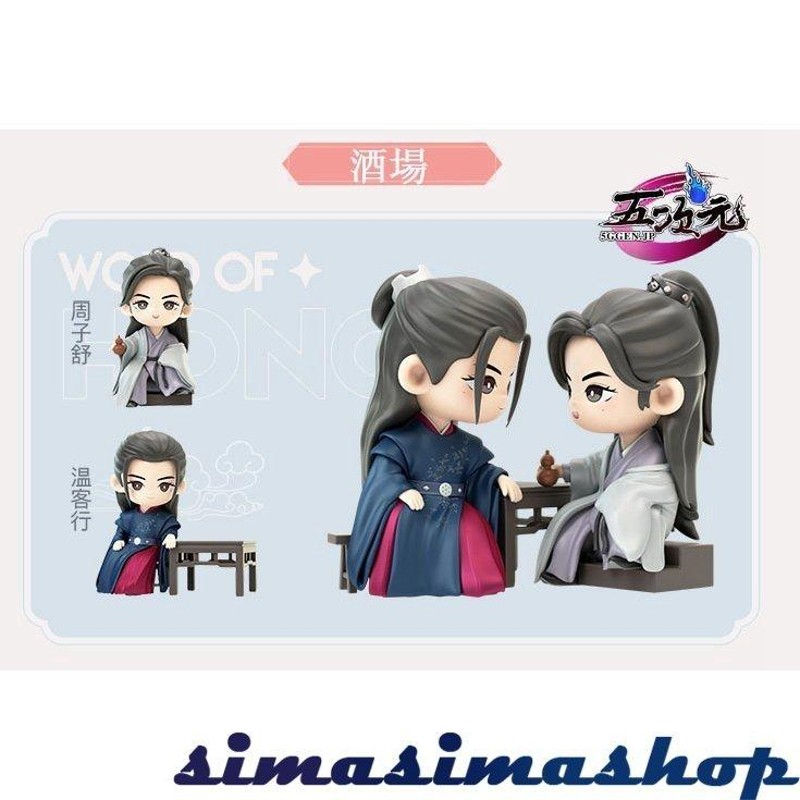 山河令 グッズ フィギュア 正規品 温客行 周子舒 3種類 | LINE