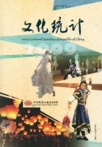 2009年文化統計[二手書_普通]