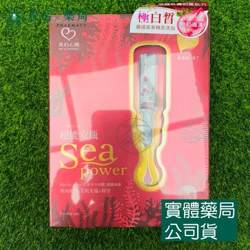 藥局現貨_我的心機 超能安瓶Sea power 晶亮透白面膜 32g/4片