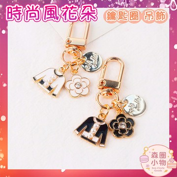 【森圈小物 台灣現貨】時尚小香風airpods包包吊飾鑰匙圈扣滴油花藝日韓版背包掛飾卡通ins掛件聖誕生日交換禮物