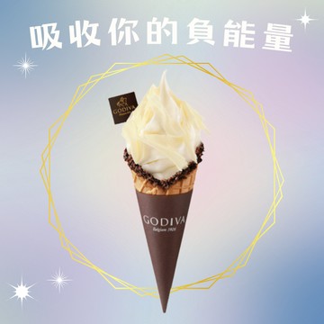 吸收你的負能量【GODIVA】冰飲品兌換券