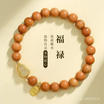 🔥限時下殺🔥老山桃木手串女款本命年福祿手鏈檀香葫蘆佛珠念珠轉運國風中00