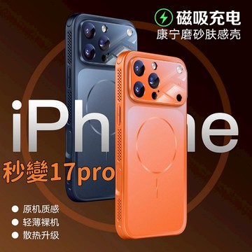 新升級Magsafe磁吸 自帶鏡頭磨砂玻璃防摔殼適用iPhone17 16 15 14 13 12 11 Pro Max