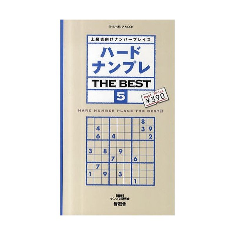 海外正規品 【ナンプレ】ナンバープレイス SUDOKU マグネットボード