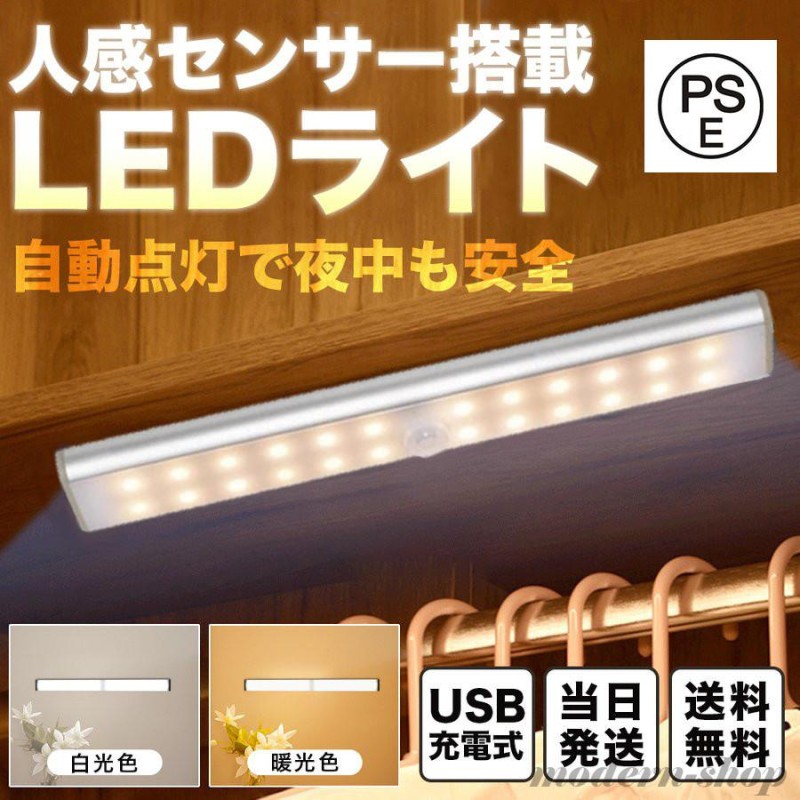 人感センサーライト 室内 玄関 led 照明 クローゼットライト LEDライト
