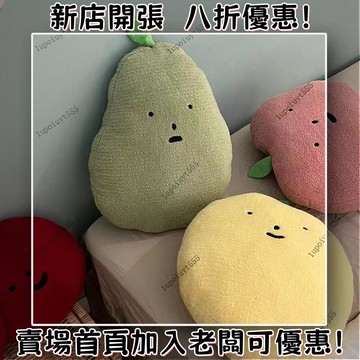 淡定水果抱枕 背墊  抱枕  靠枕 絨毛娃娃 超軟娃娃 睡覺抱枕  絨毛玩具 抱枕 玩偶