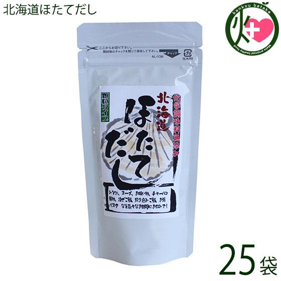 北海道ほたてだし 80g×25P 札幌食品サービス 北海道 土産 人気 調味料 ホタテ 出汁 顆粒状 化学調味料不使用