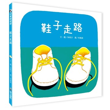 鞋子走路[二手書_良好]