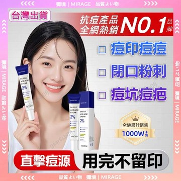 台灣出貨✨ 痘痘膏 痘痘凝膠 青春痘 粉刺 黑頭 痘痘 痘印 痘坑 痘疤 油痘肌 男女通用 溫和不刺激