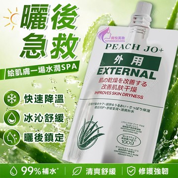 隔日達🔥 蘆薈凝膠 曬後急救 快速退紅 深層補水 蘆薈膠 蘆薈 蘆薈保濕凝凍 保濕凝膠 乳液臉部 臉部保濕乳液 保濕凍膜