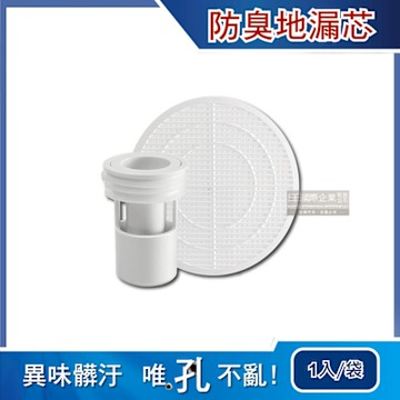 廚房浴室管道防臭排水孔濾網地漏芯1入/袋(附可剪裁過濾網,防止毛髮堵塞)