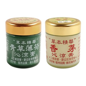 【精油膏】草本精華 青草薄荷/香茅 沁涼膏